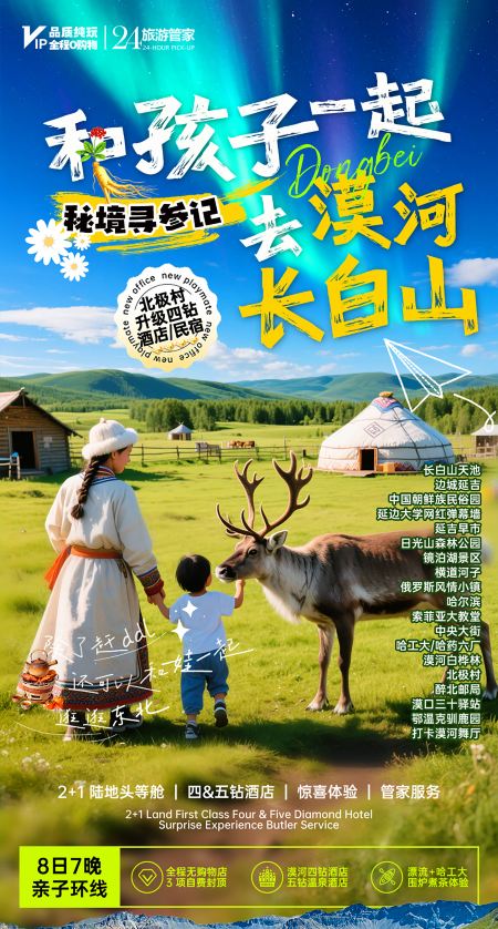 长春