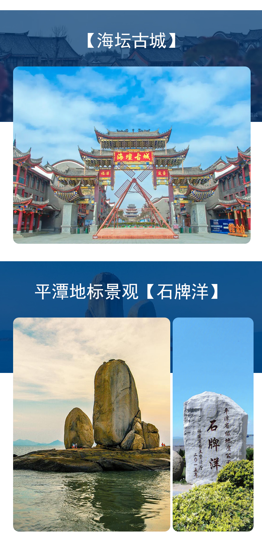 福州 平潭岛4日3晚私家团