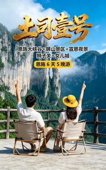 恩施土家族苗族自治州、恩施