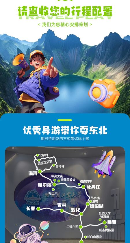 长春
