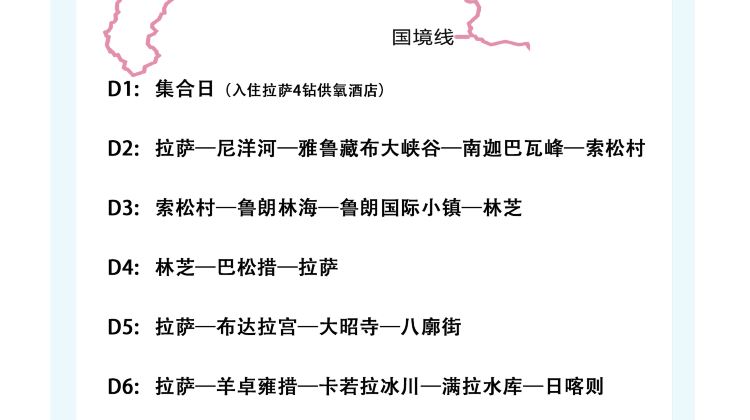 拉萨+10