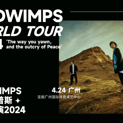 【广州】RADWIMPS拉德温普斯2024「你的哈欠，和平的呐喊」巡演2日1晚自由行