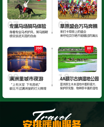内蒙古呼伦贝尔 额尔古纳 满洲里5日4晚跟团游