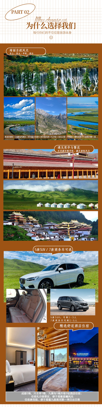 九寨沟风景区 红原—若尔盖大草原 扎尕那8日7晚私家团