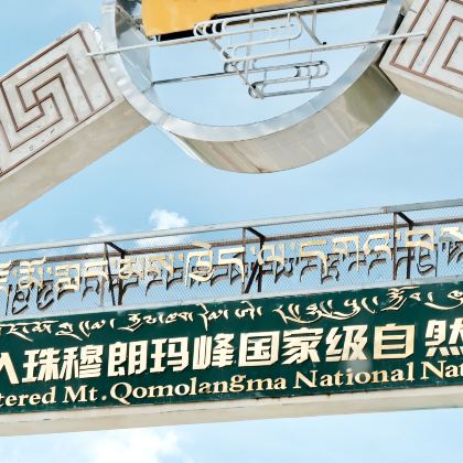 日喀则+珠峰大本营+纳木措景区4日3晚拼小团