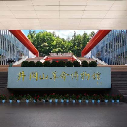 江西井冈山市+黄洋界2日1晚跟团游