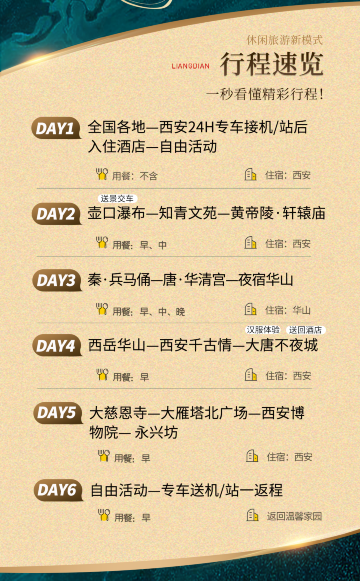 西安