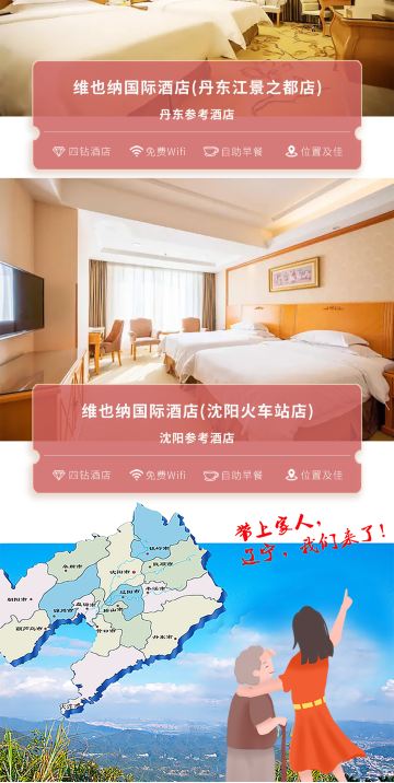 盘锦跟团游