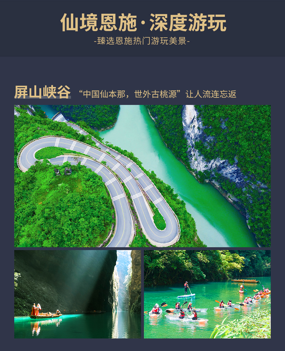 恩施土家族苗族自治州、恩施