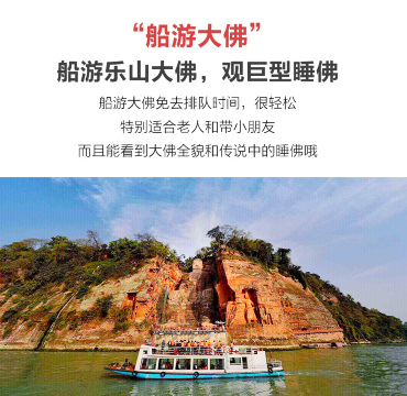 峨眉山乐山大佛2日1晚跟团游