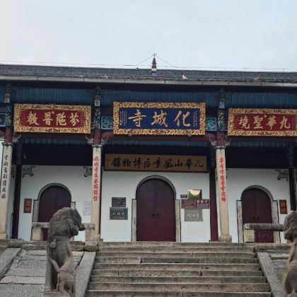 宏村+九华山大愿文化园-九华大佛+百岁宫+化城寺+祇园禅寺+肉身宝殿3日2晚私家团