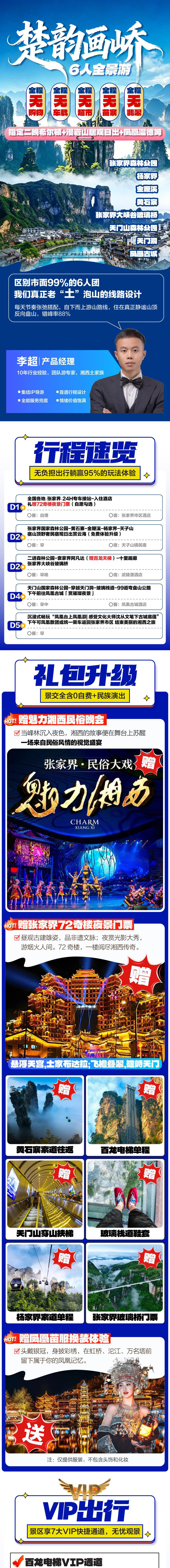 张家界