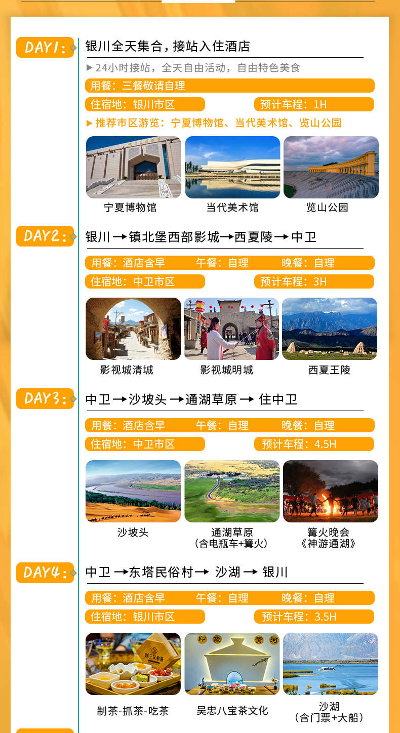 宁夏银川+中卫5日4晚私家团