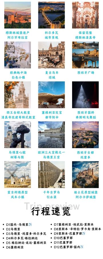 马德里