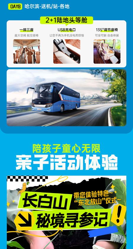 长春