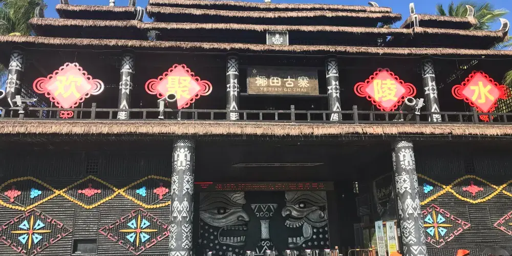 永安旅遊