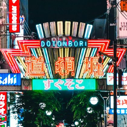 日本京都+大阪6日5晚私家团