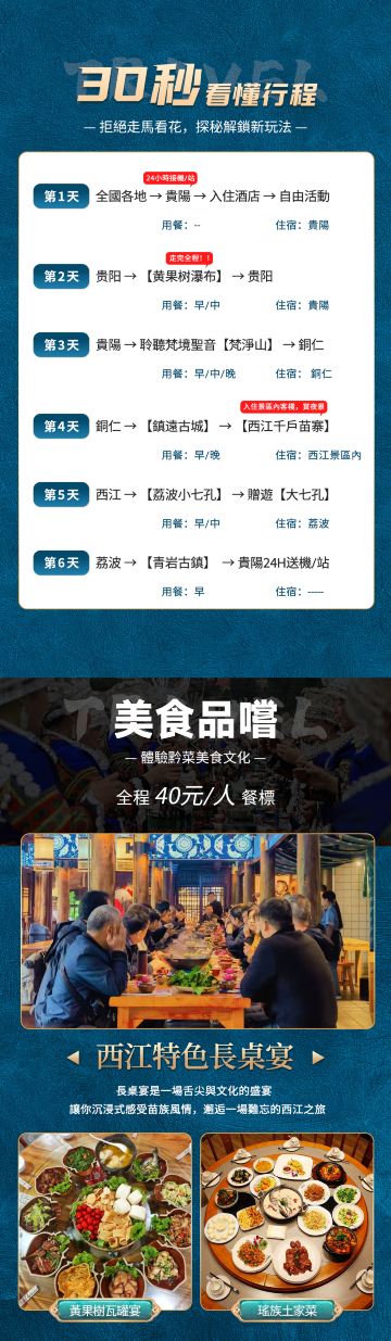 全景6天5钻繁体 贵阳