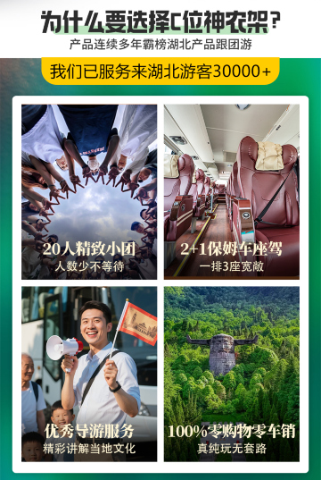 神农架、宜昌