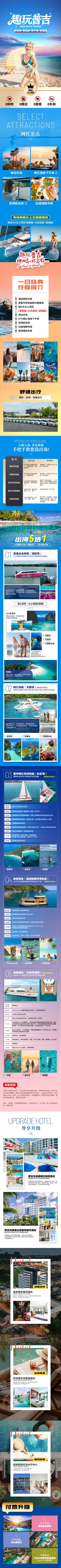 普吉島