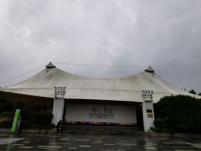 博鳌亚洲论坛成立会址景区旅行图片 3