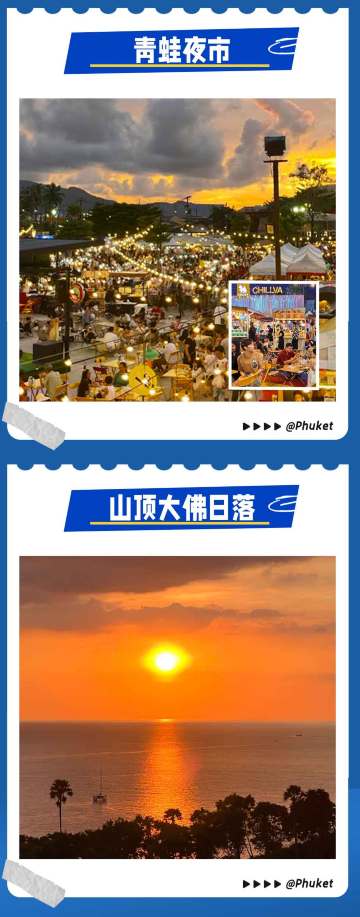普吉岛