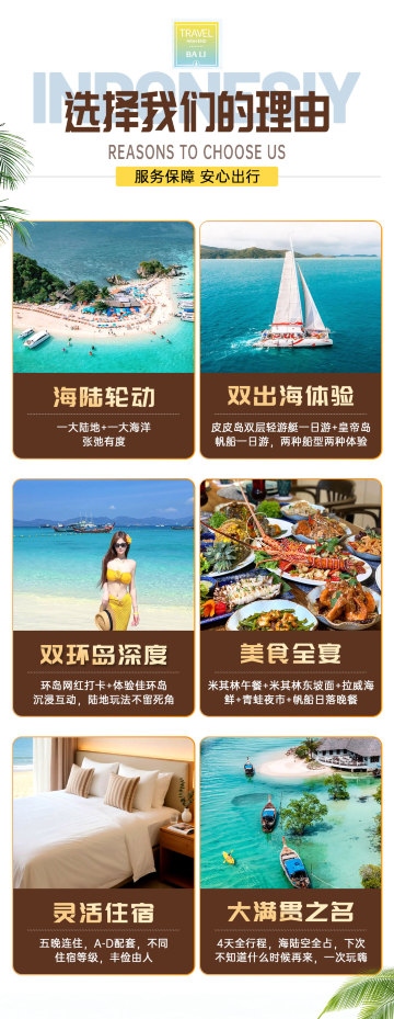普吉岛