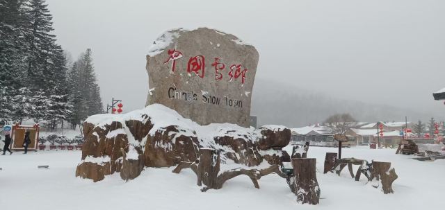 雪乡雪韵温泉旅行图片 1