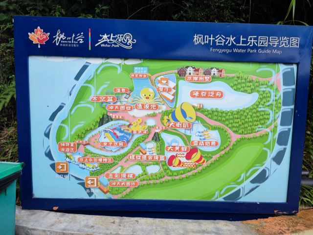 新堡·枫叶谷旅游度假区旅行图片 1