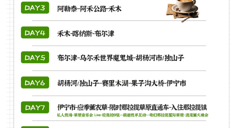 乌鲁木齐+19