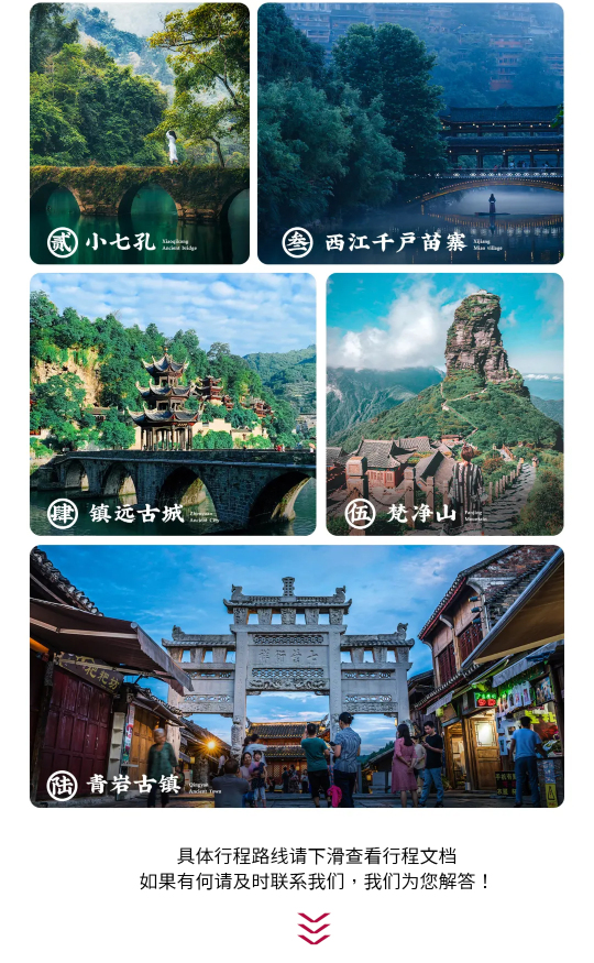 贵州贵阳黄果树梵净山西江千户苗寨荔波镇远7日6晚私家团