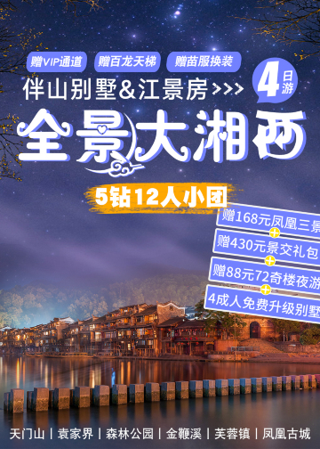 張家界