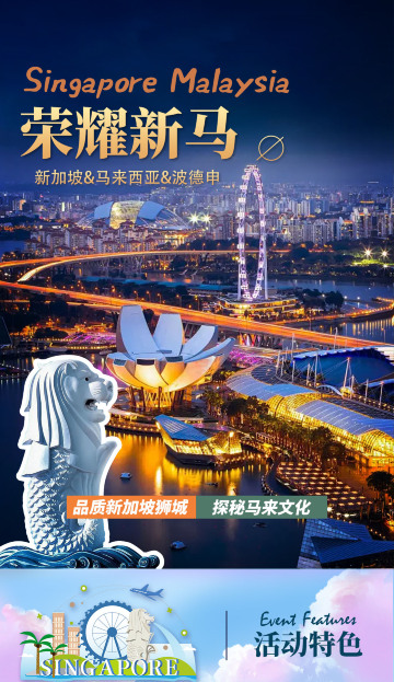 新加坡