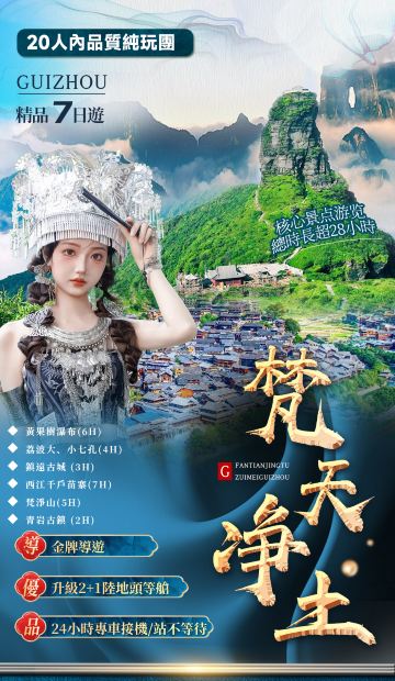 飞梵7天4钻 贵阳