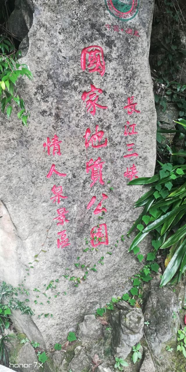 情人泉风景区旅行图片 4