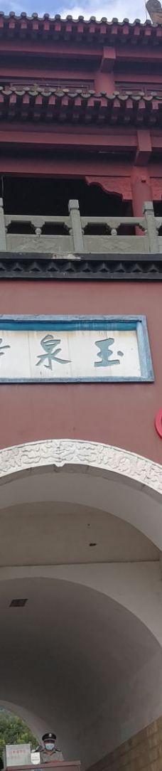 玉泉山风景区-当阳