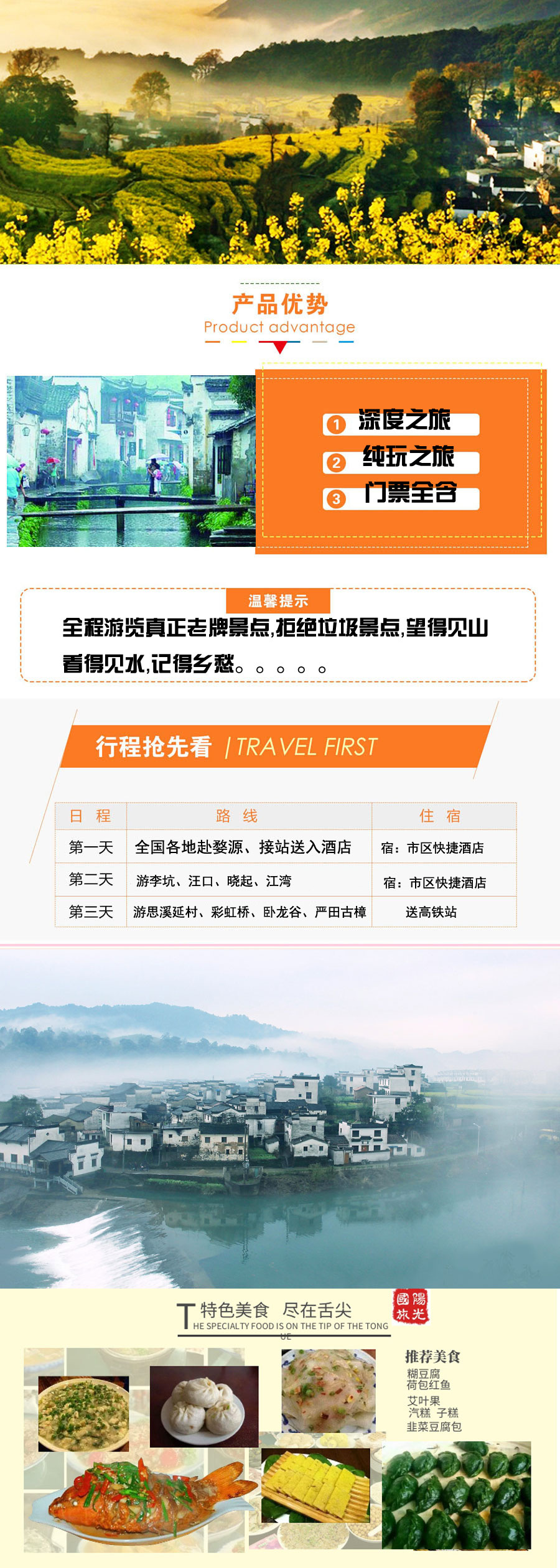 江西婺源3日2晚跟团游