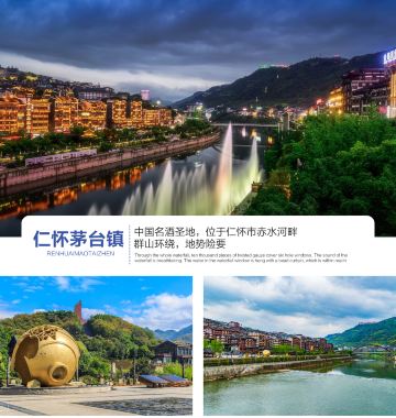 贵州贵阳 遵义 娄山关景区 仁怀茅台镇 天下第一瓶 赤水丹霞旅游区
