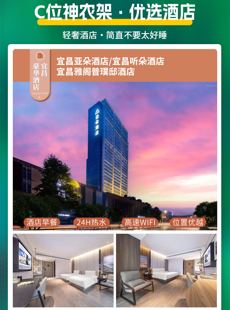 神农架、宜昌