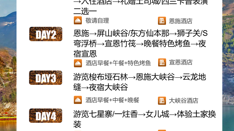 恩施土家族苗族自治州、恩施+19