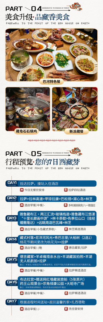 拉萨