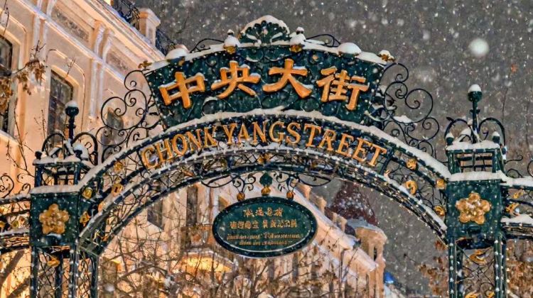 6-Day Harbin + Mohe + The First Bay of Longjiang + Arctic Village