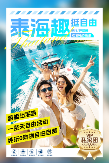 曼谷