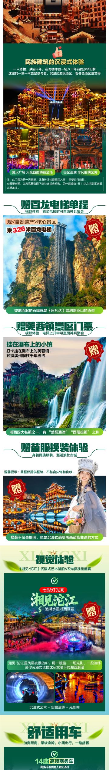張家界