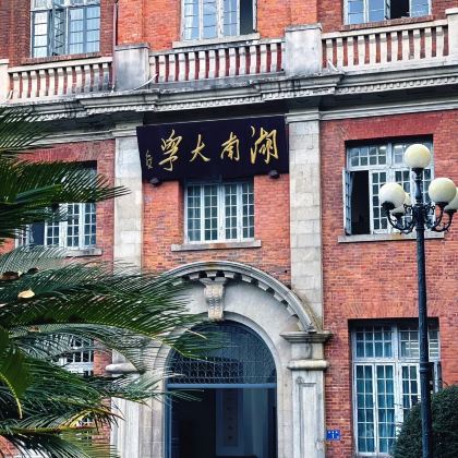 长沙+橘子洲景区+湖南省博物馆6日5晚私家团