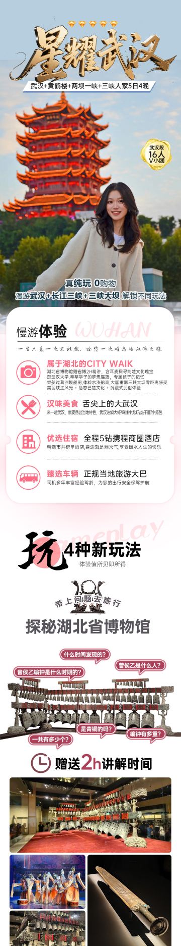 武汉