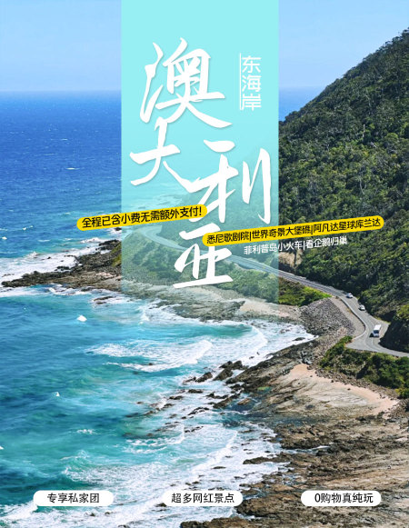 澳大利亚悉尼 大堡礁 维多利亚12日11晚私家团·行程宽松丰富!澳洲标
