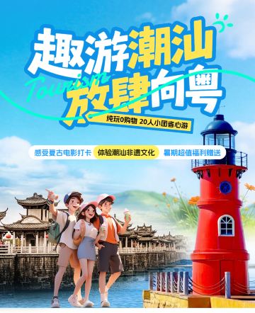 汕头