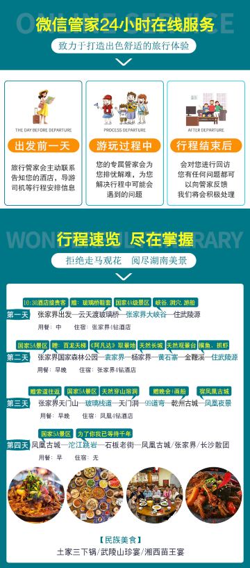 张家界
