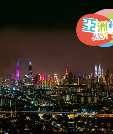 5日4晚 • 吉隆坡+馬六甲5天團 · 【永安獨家】全新夜景山頂餐廳Puncak ALOP、《連續3晚入住》國際品牌五星級酒店、馬六甲南洋體驗館、馬六甲古城、Jonker Street(雞場街)、蘇丹阿都沙...